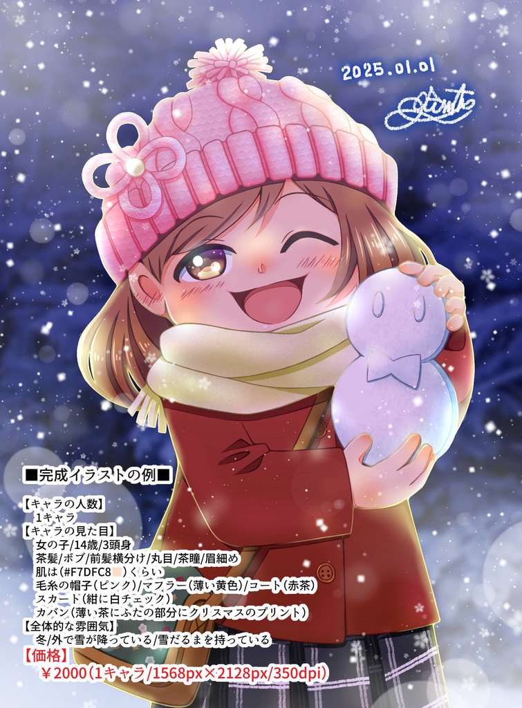 【デジタル】イラストリクエスト