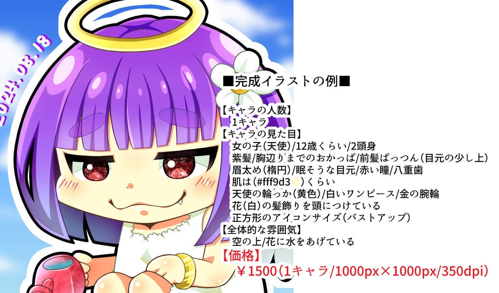 【デジタル】イラストリクエスト