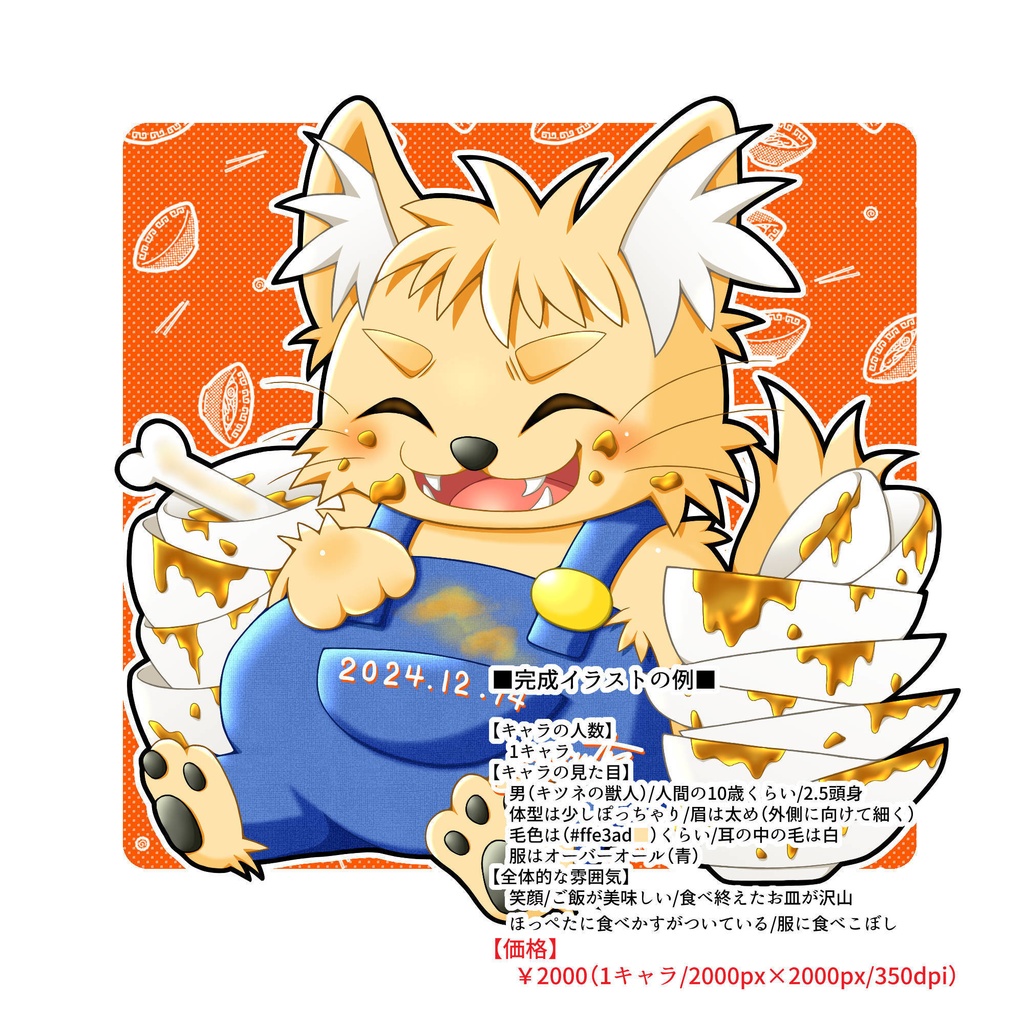 【デジタル】イラストリクエスト