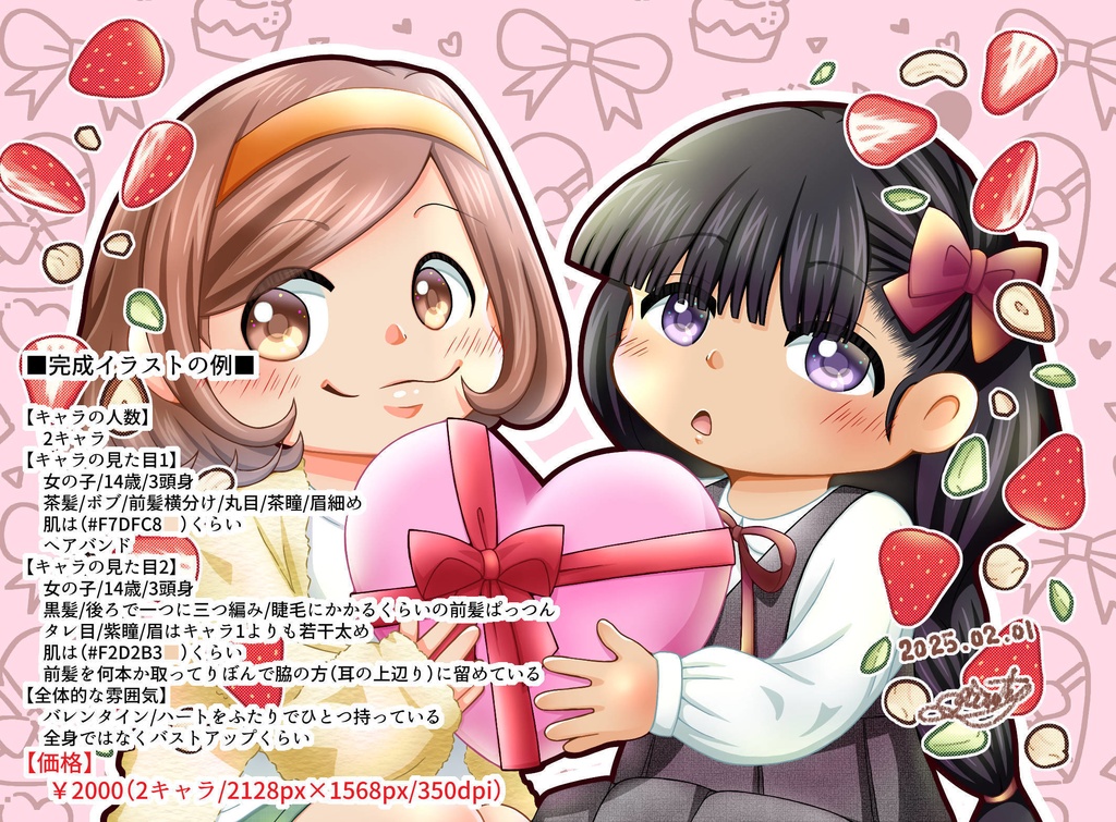 【デジタル】イラストリクエスト