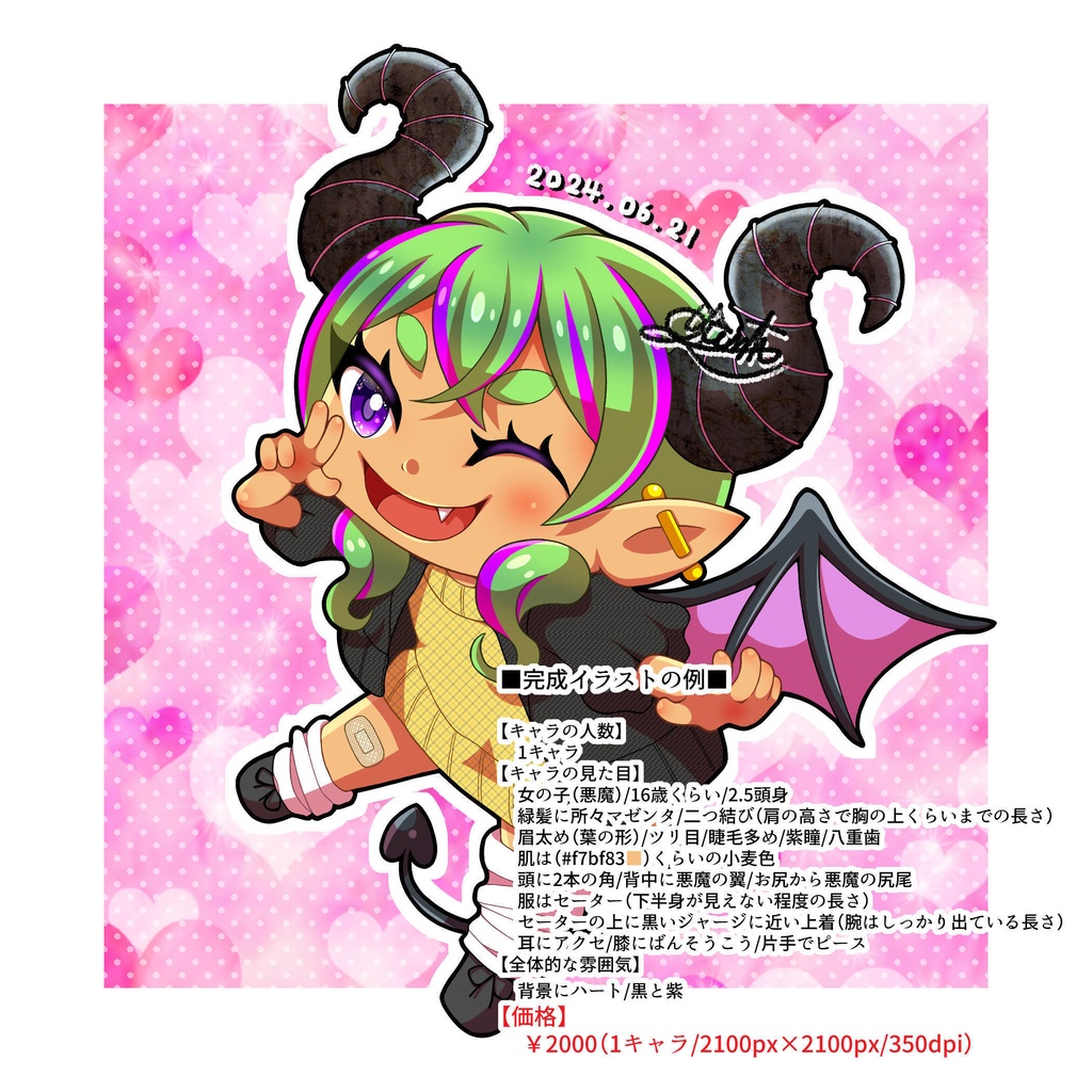 【デジタル】イラストリクエスト