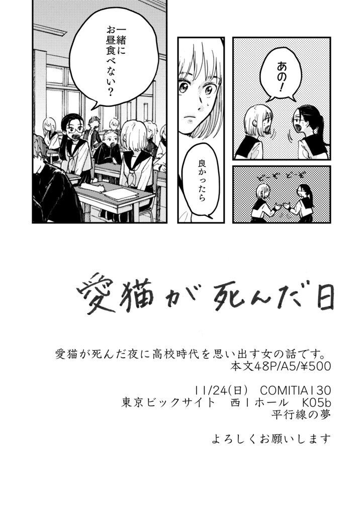 19年11月発行 愛猫が死んだ日 平行線の夢 Booth 19年11月発行 愛猫が死んだ日 平行線の夢 Booth