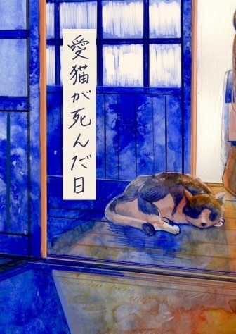 【2019年11月発行】愛猫が死んだ日（PDF版）