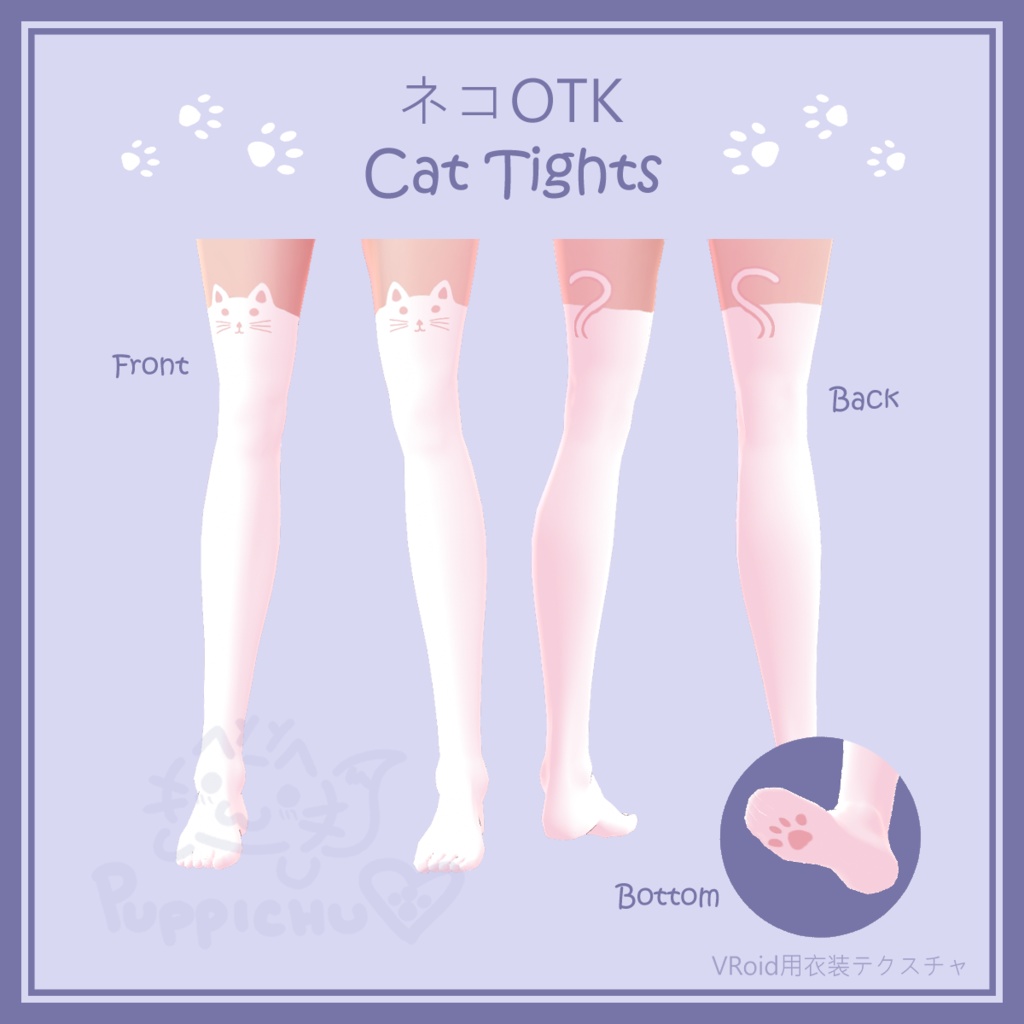 Cat Tights | ネコOTK 【VRoid用衣装テクスチャ】