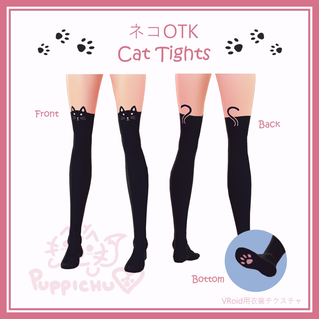 Cat Tights | ネコOTK 【VRoid用衣装テクスチャ】