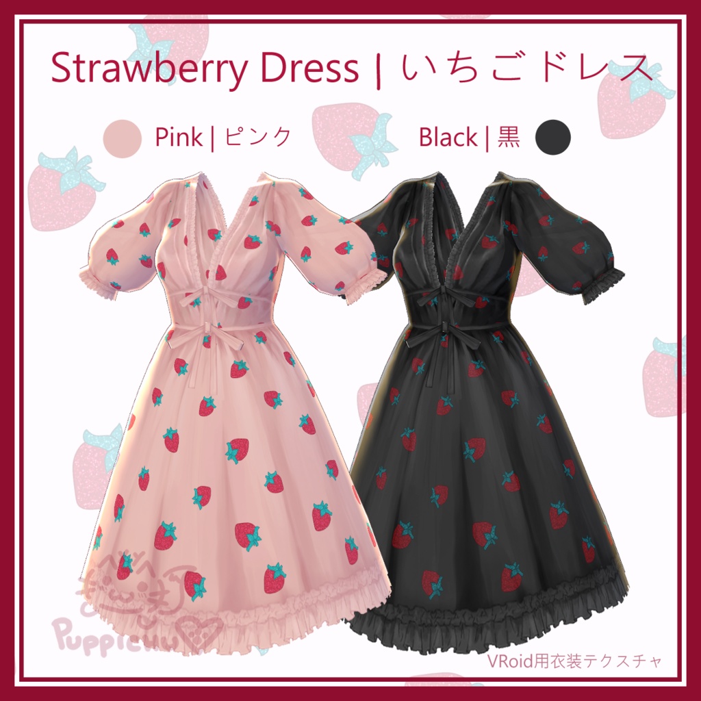 Strawberry Dress | いちごドレス【VRoid用衣装テクスチャ】