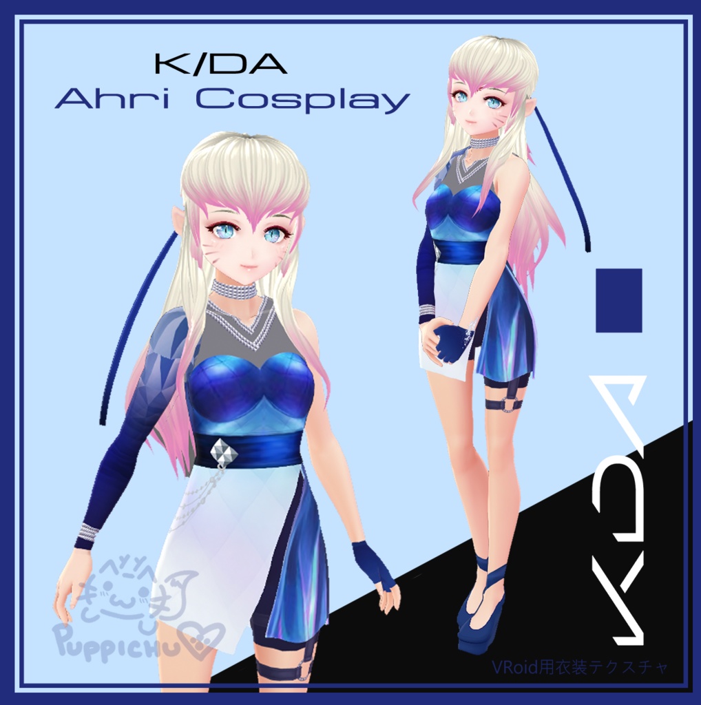 K/DA Ahri "All Out" Cosplay 【VRoid用衣装テクスチャ】