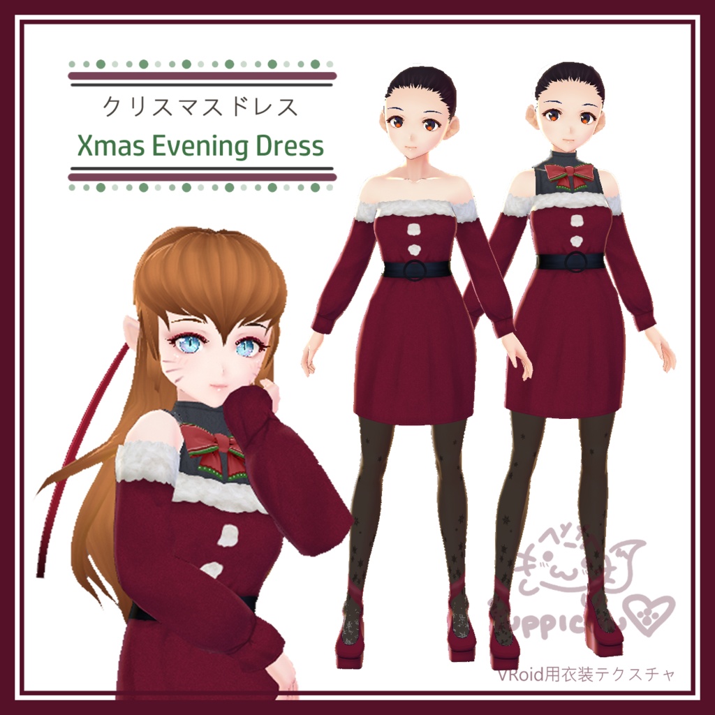Xmas Evening Dress | クリスマスドレス 【VRoid用衣装テクスチャ】
