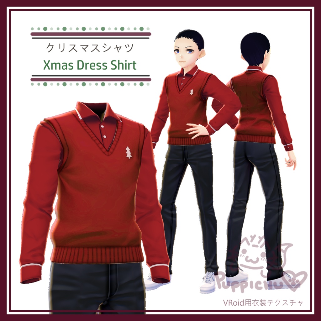 Xmas Dress Shirt | クリスマス シャツ 【VRoid用衣装テクスチャ】