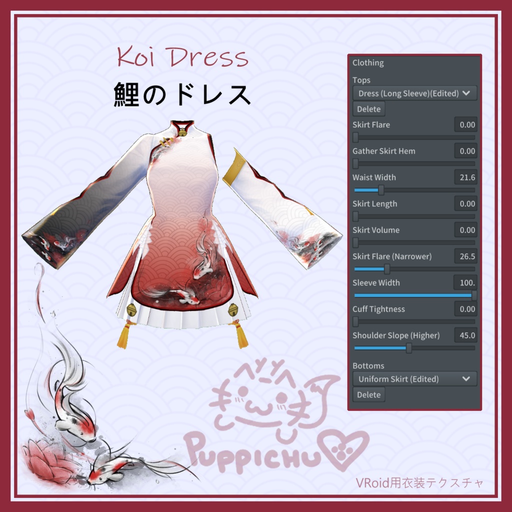 Koi Dress | 鯉ドレス【VRoid用衣装テクスチャ】