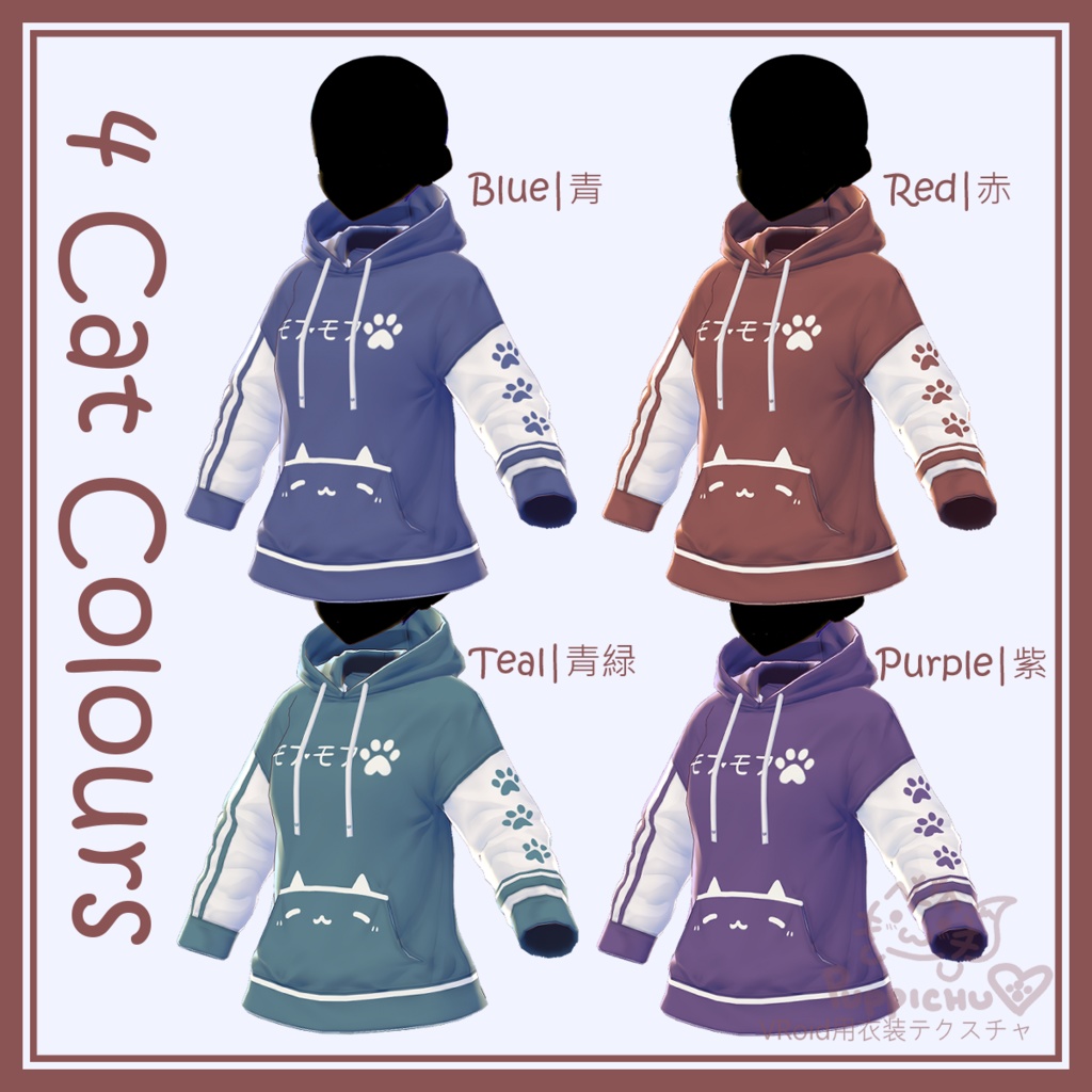 Mofu Hoodie | モフパーカー【VRoid用衣装テクスチャ】