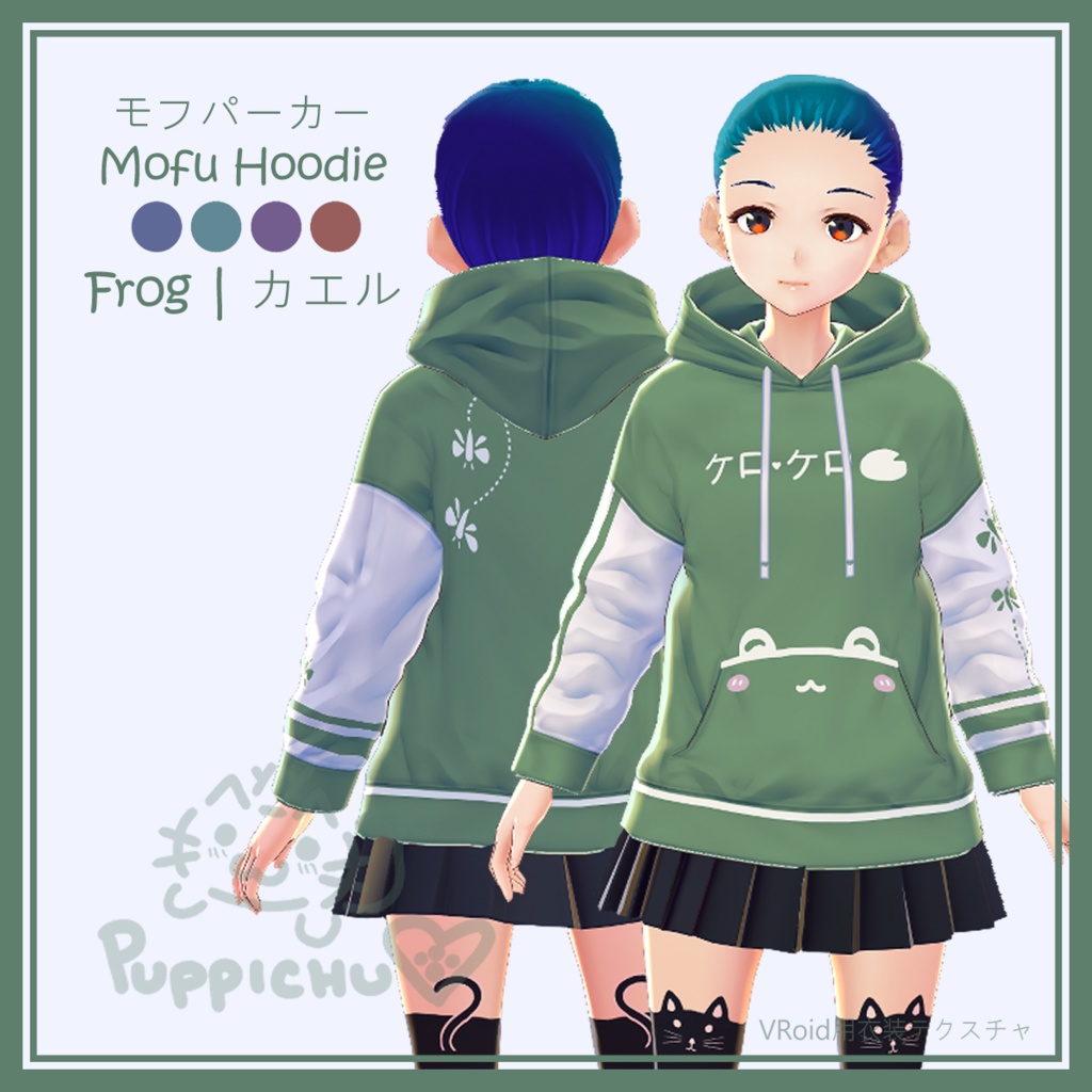 Mofu Hoodie | モフパーカー【VRoid用衣装テクスチャ】