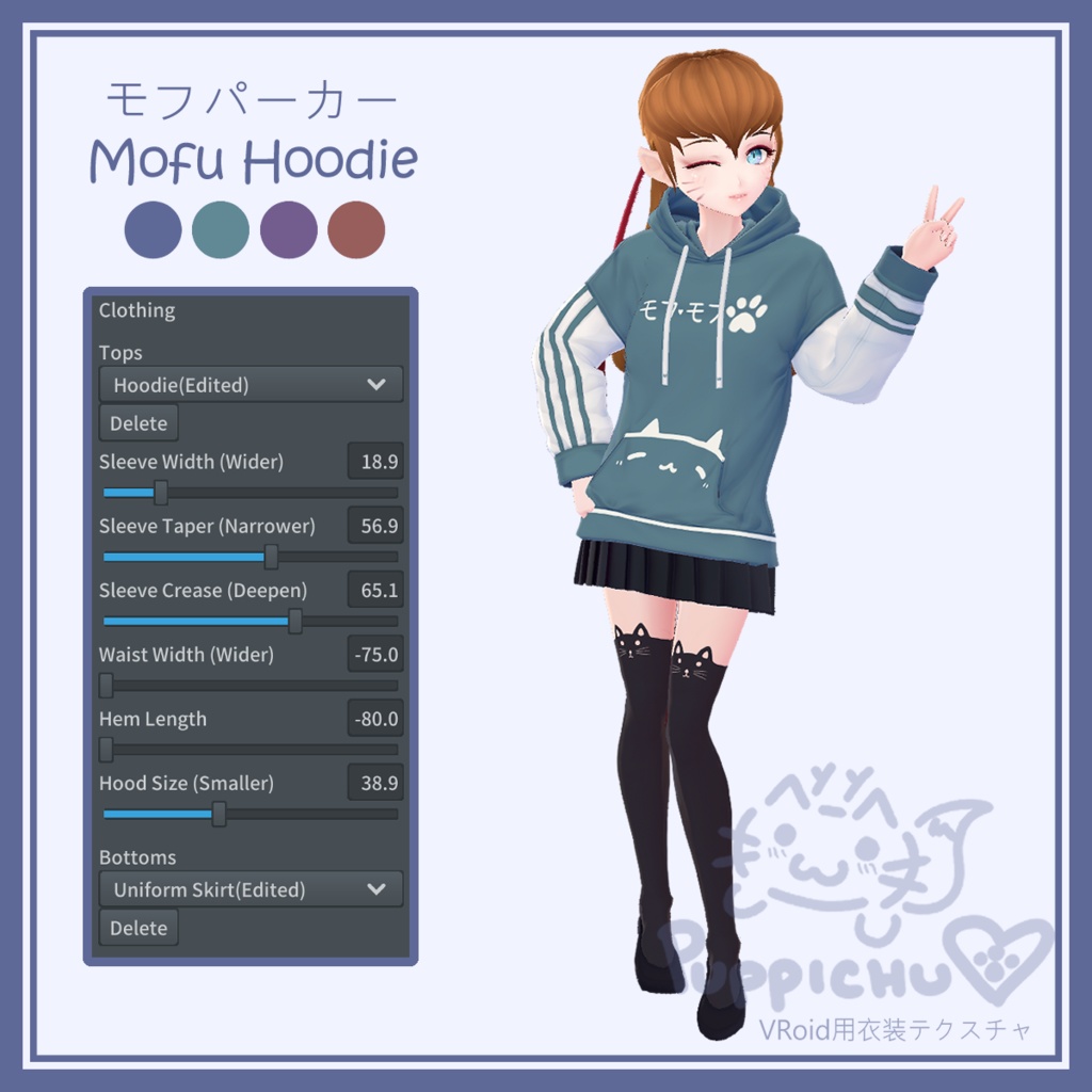 Mofu Hoodie | モフパーカー【VRoid用衣装テクスチャ】