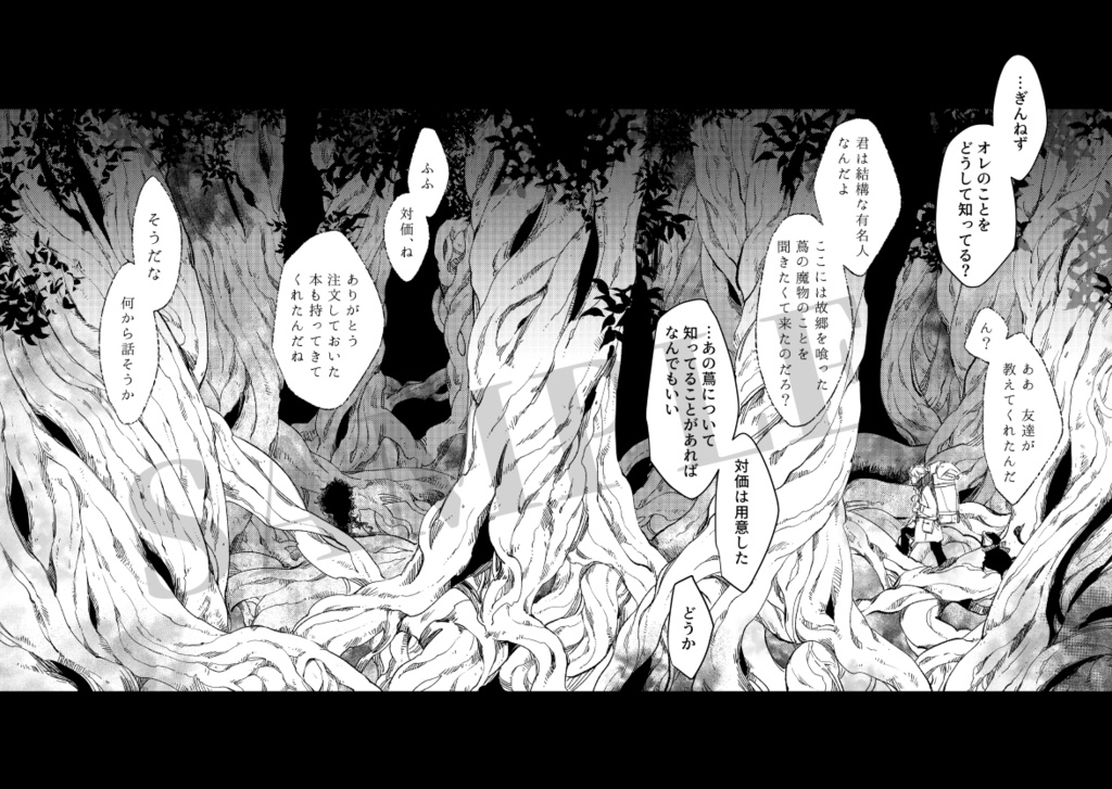 古木の魔物たち〈総集編〉