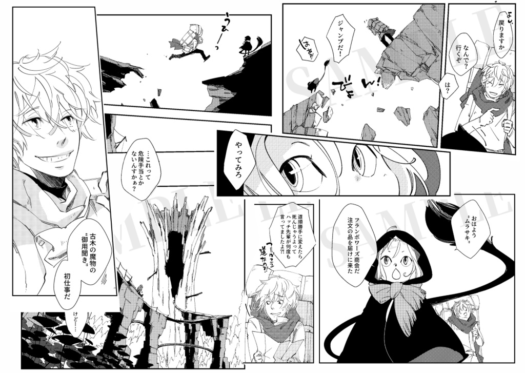 古木の魔物たち〈総集編〉