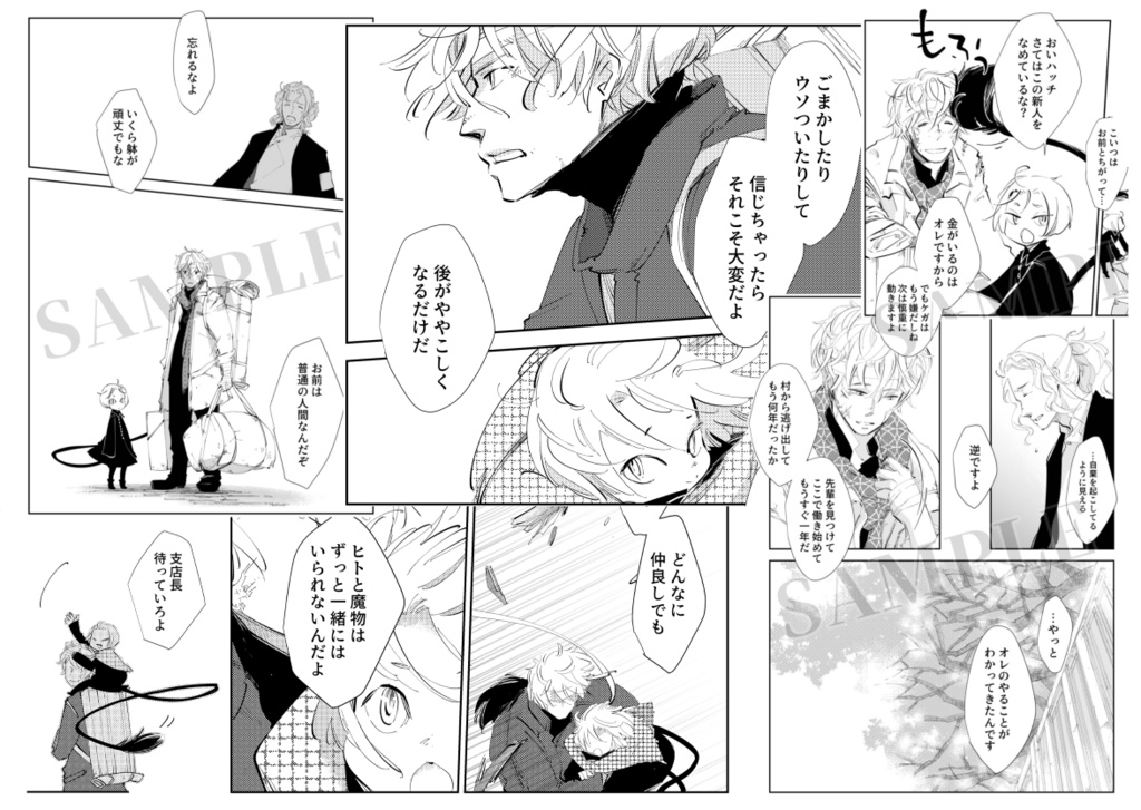 古木の魔物たち〈総集編〉