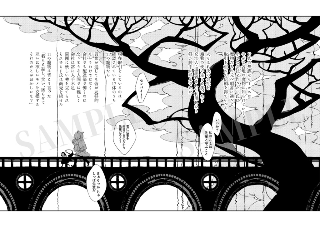 古木の魔物たち〈総集編〉