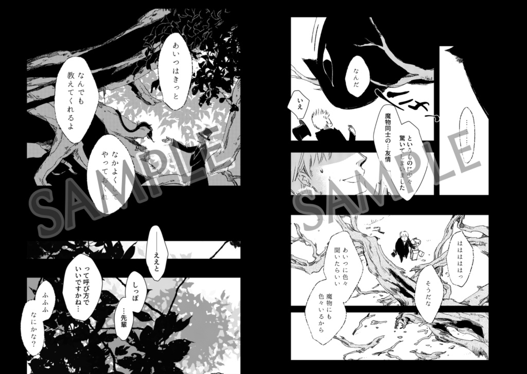 古木の魔物たち〈総集編〉