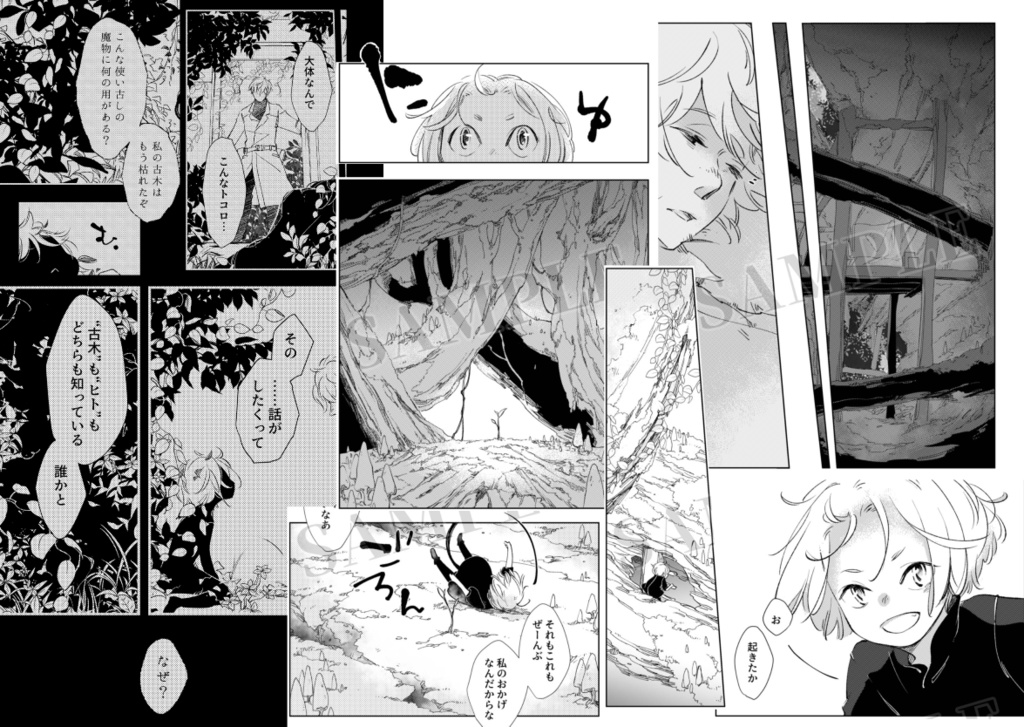 古木の魔物たち〈総集編〉