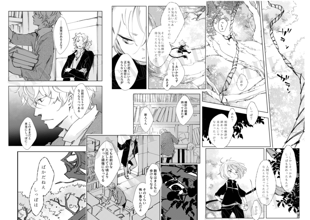 古木の魔物たち〈総集編〉