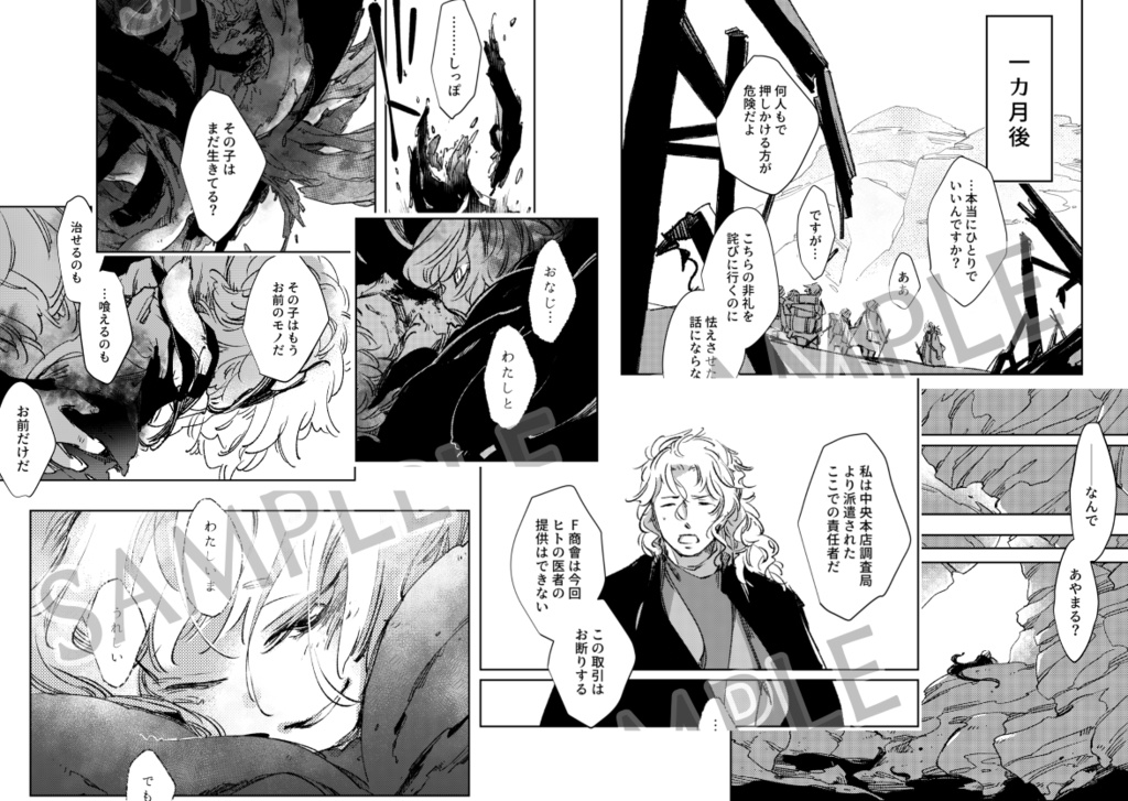 古木の魔物たち〈総集編〉