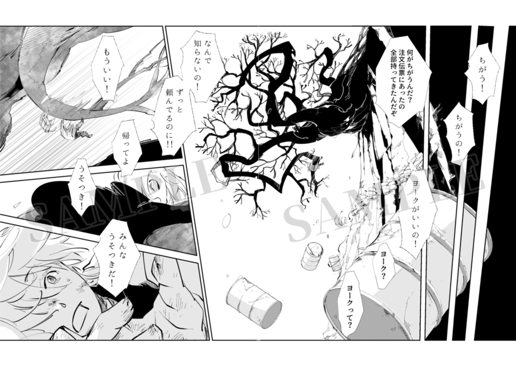 古木の魔物たち〈総集編〉