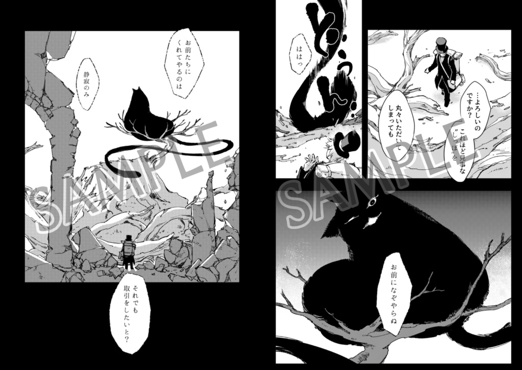 古木の魔物たち〈総集編〉