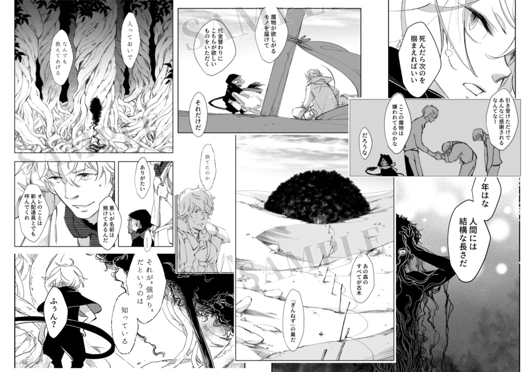 古木の魔物たち〈総集編〉