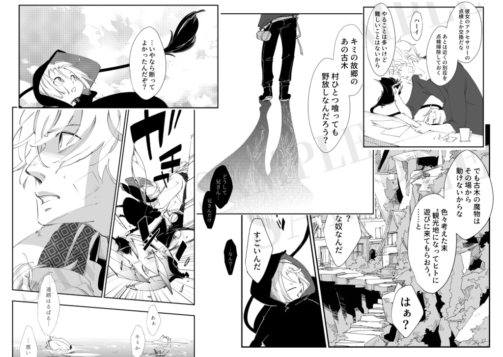 古木の魔物たち〈総集編〉