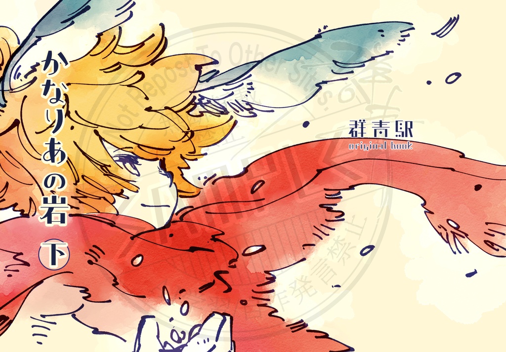 かなりあの岩〈下〉