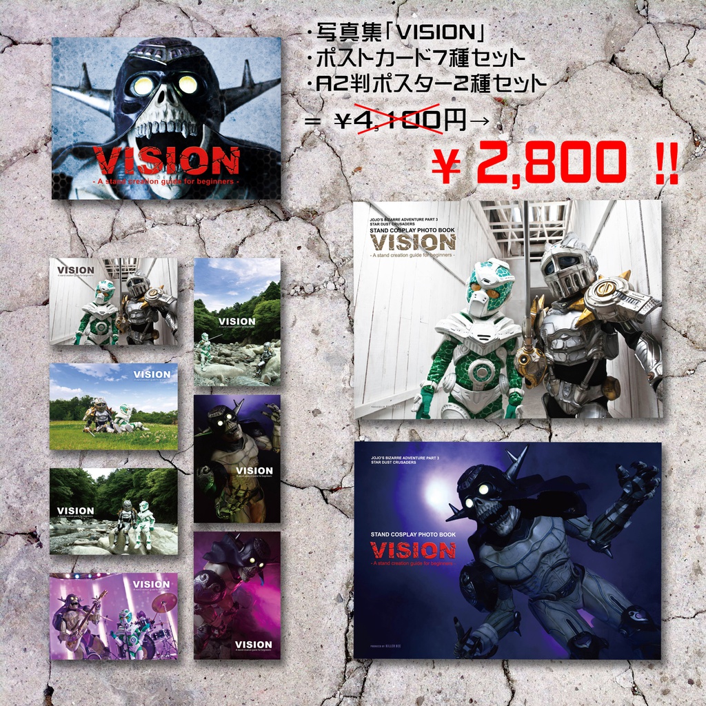 「VISION」全部セット
