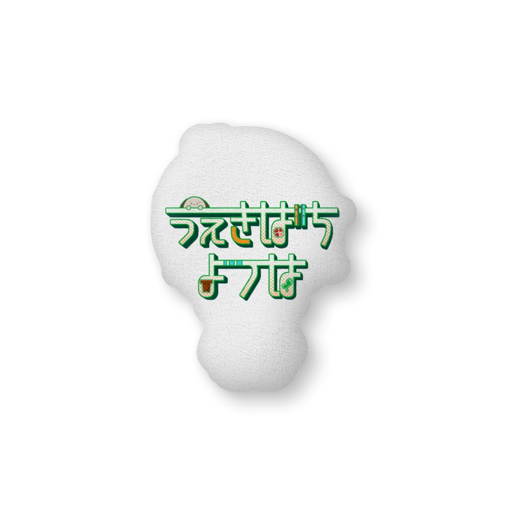 1000人突破記念クッション