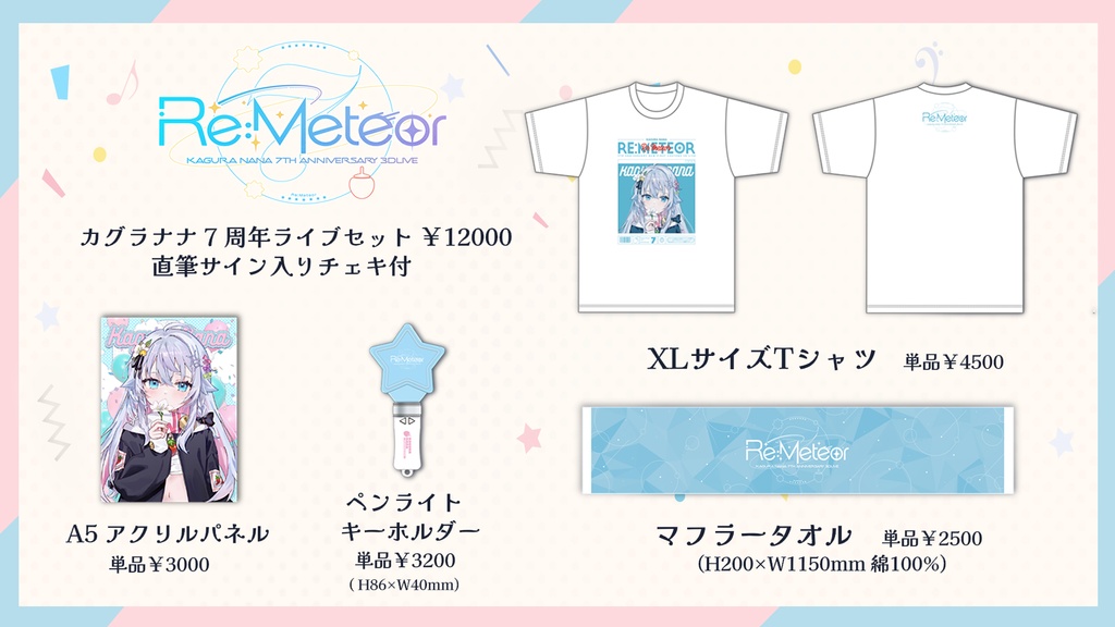 カグラナナ7周年記念ライブグッズセット(直筆サイン入りチェキ付)