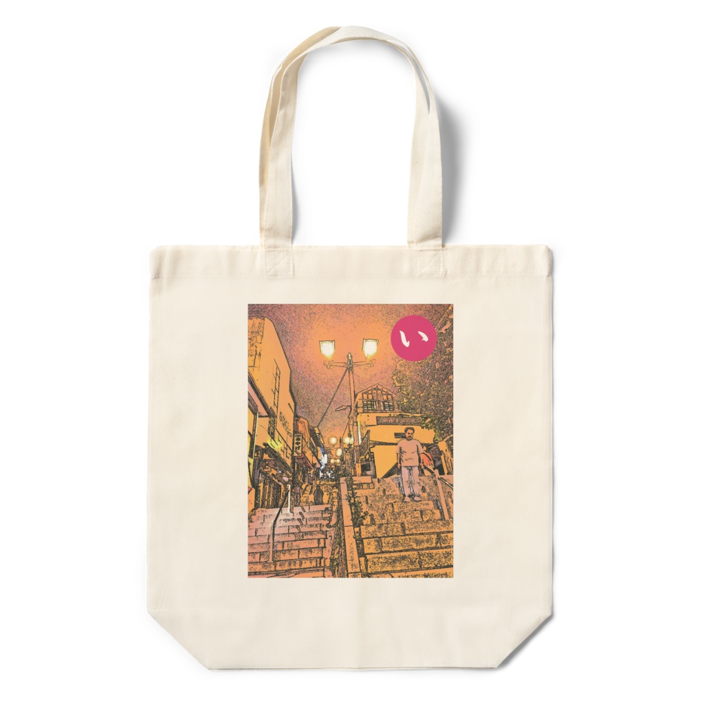 RJMK「い」(50音) - エコバッグ