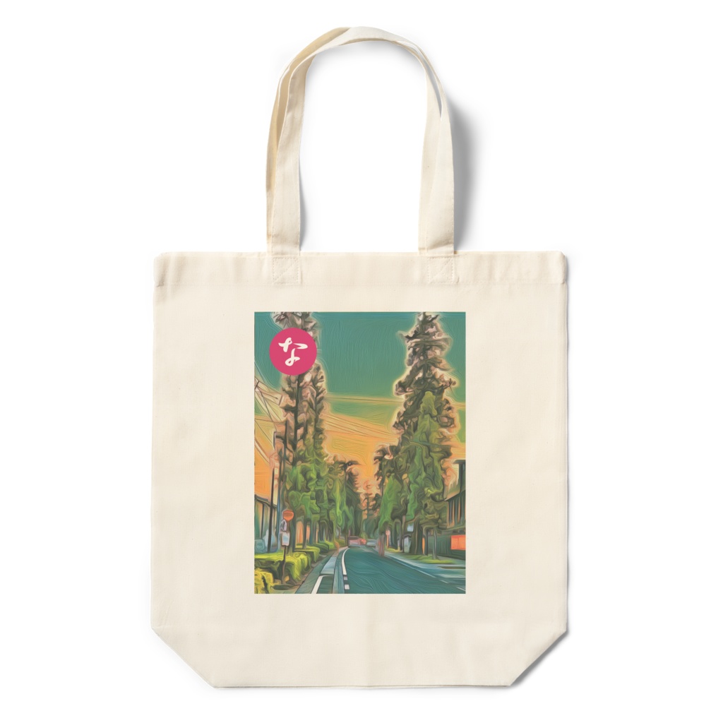 RJMK「な」(50音) - エコバッグ