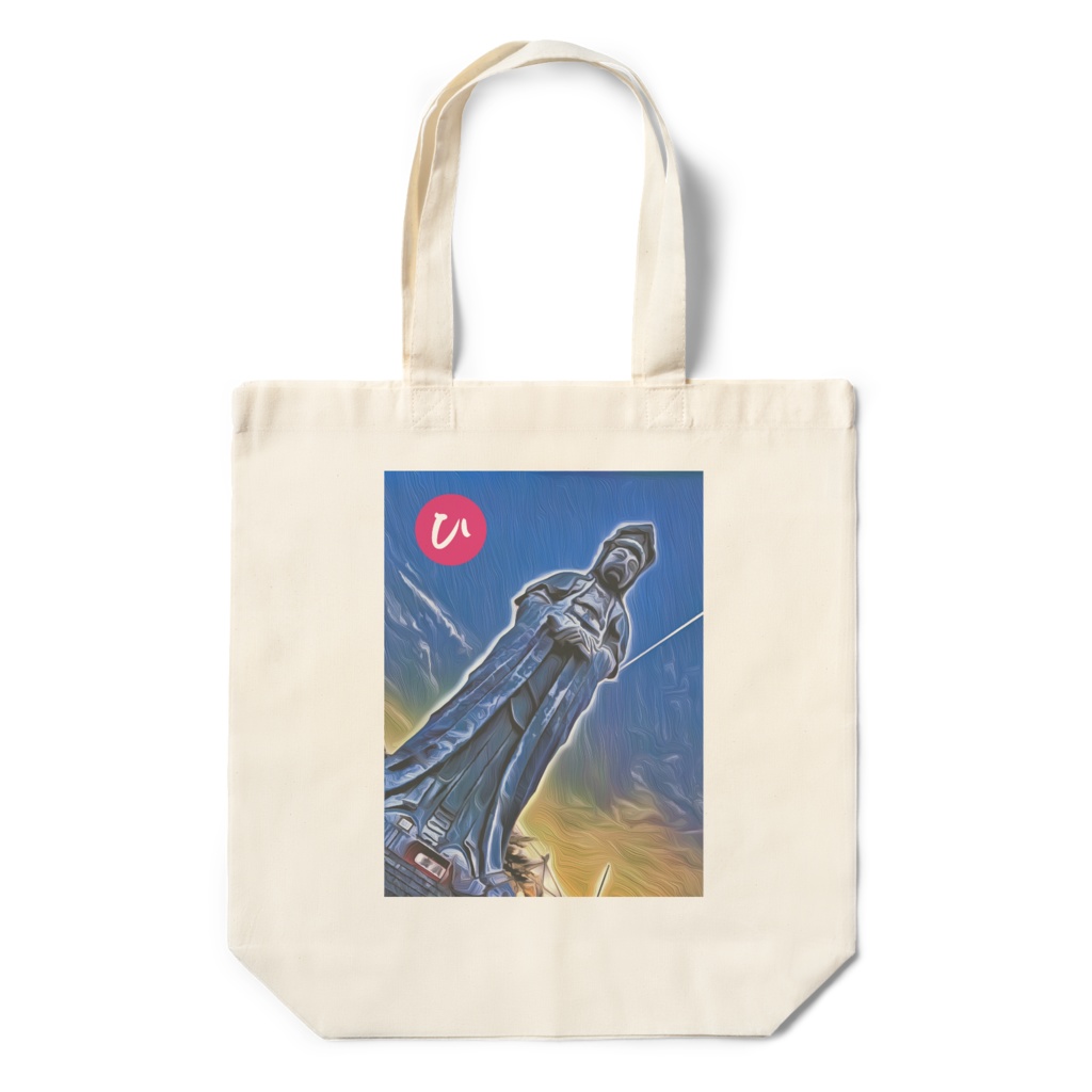 RJMK「ひ」(50音) - エコバッグ