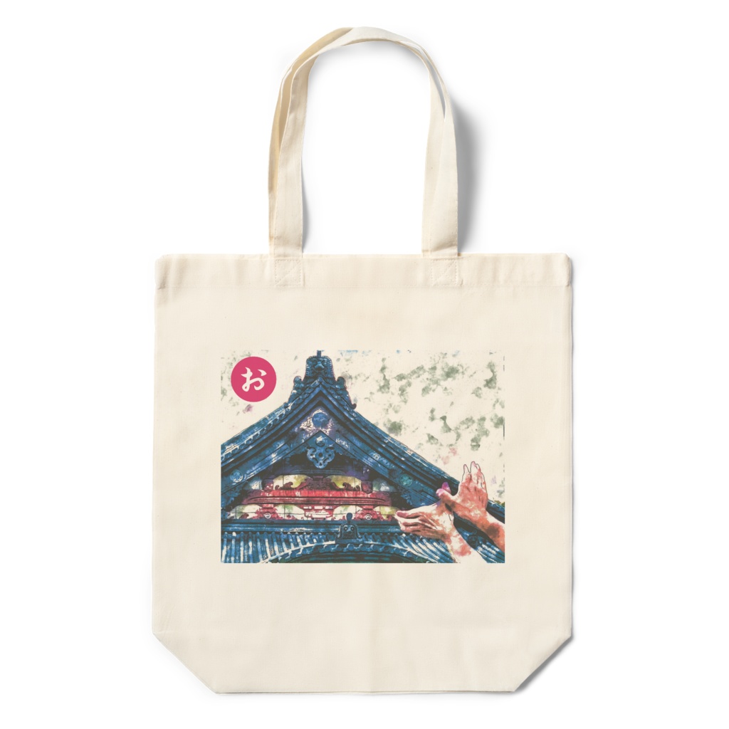 RJMK「お」(50音) - エコバッグ