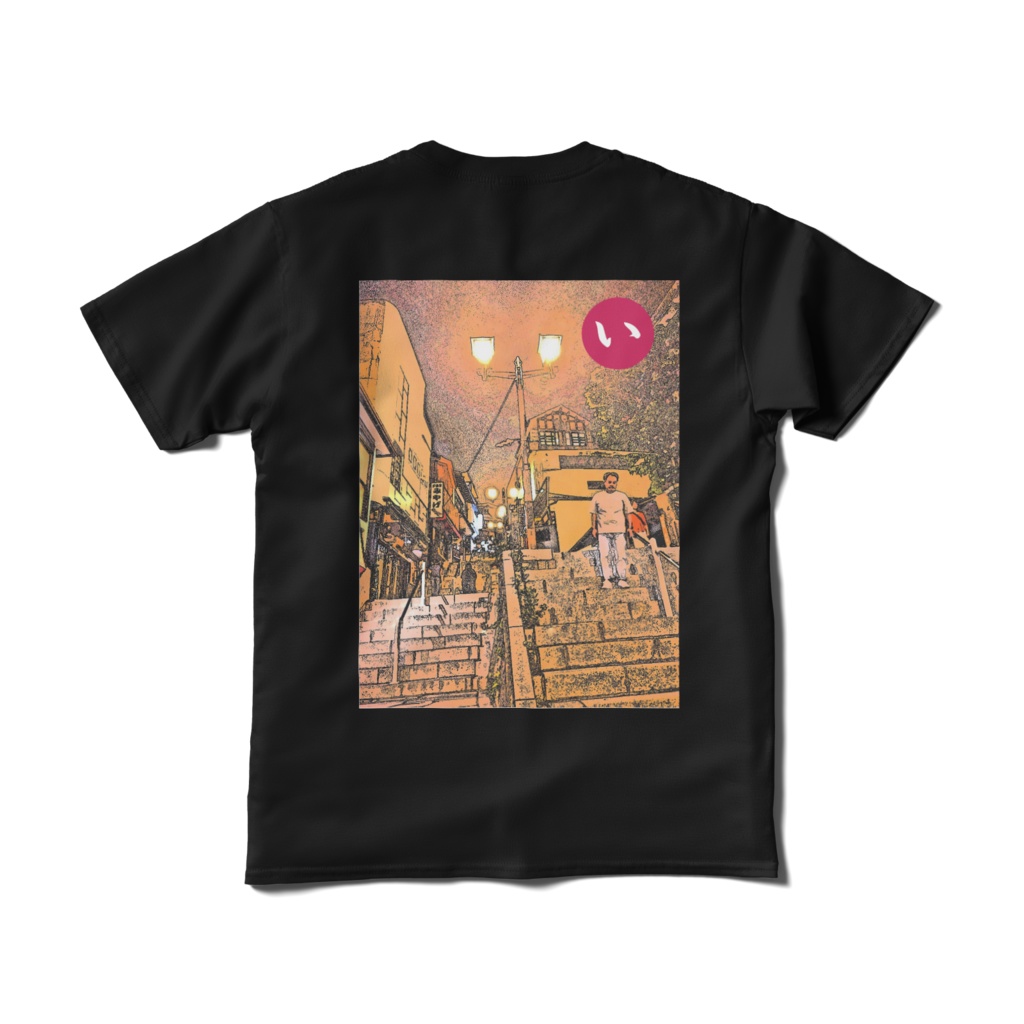 RJMK「い」(50音) - Tシャツ 胸ロゴ、バックプリント