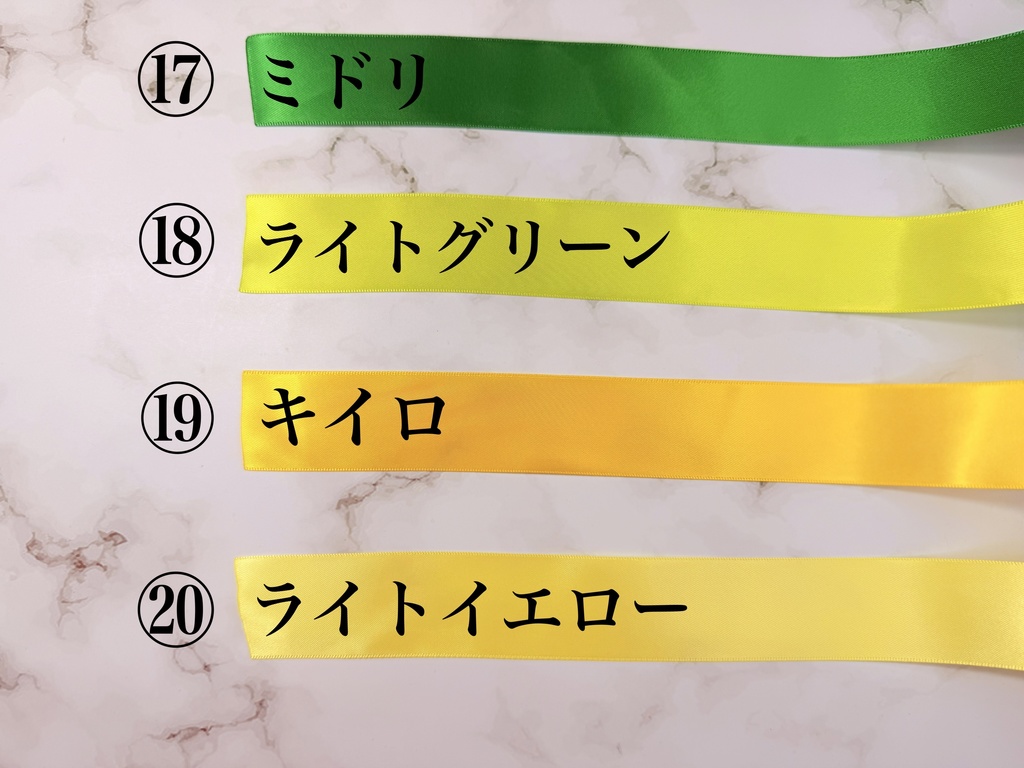 \選べる全20色Ver.ホワイト/キンブレリボン・ペンライトリボン