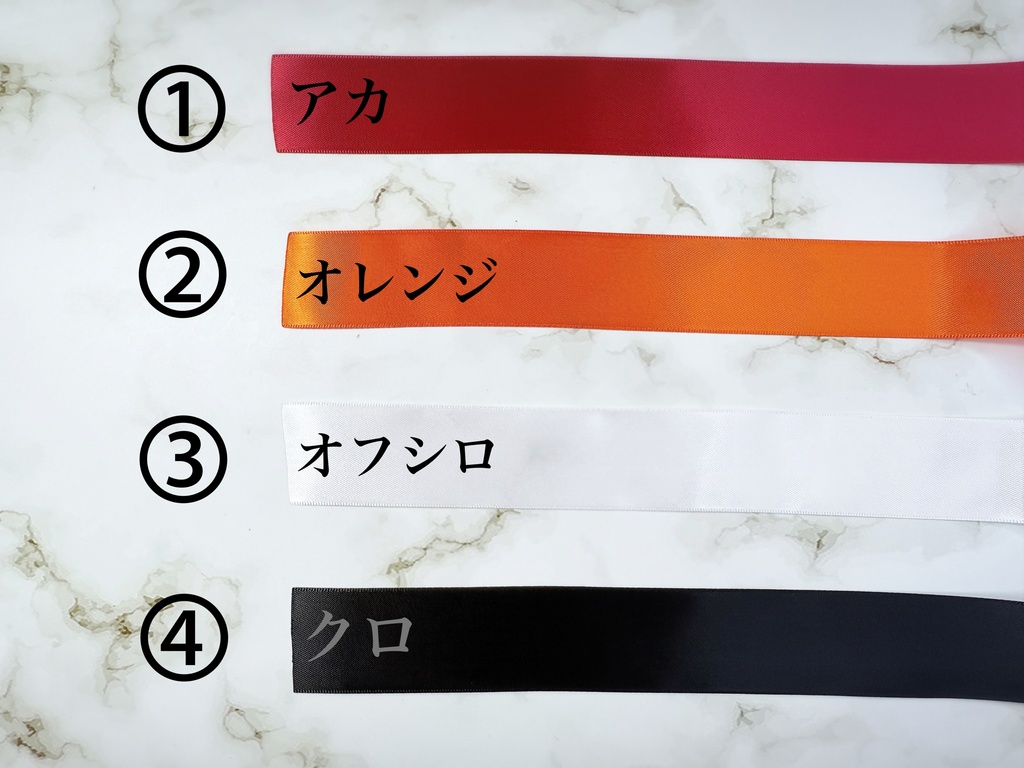 \選べる全20色Ver.ホワイト/キンブレリボン・ペンライトリボン
