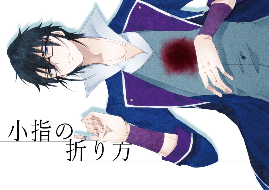 小指の折り方 Nametarou Booth