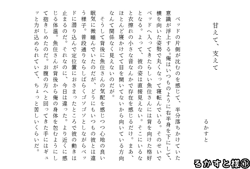 【うおかいアンソロ】Night and Day