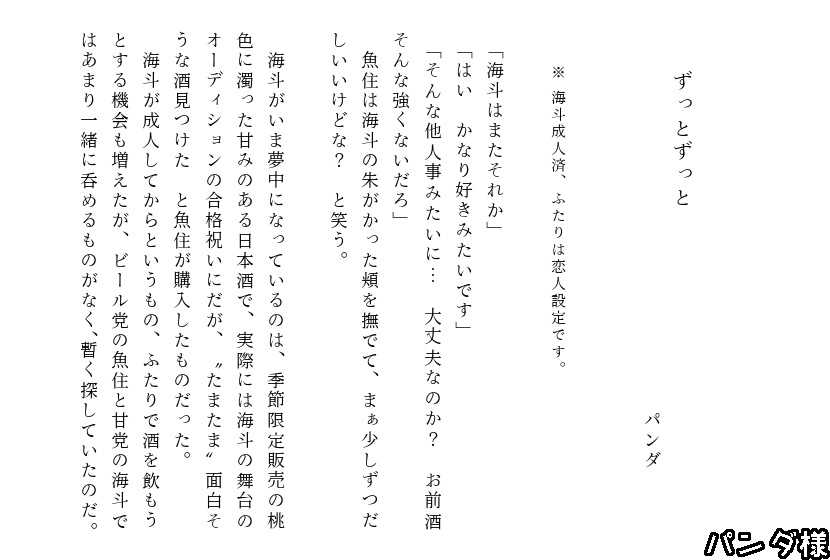 【うおかいアンソロ】Night and Day