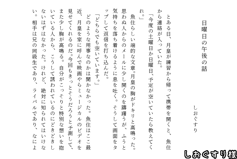 【うおかいアンソロ】Night and Day