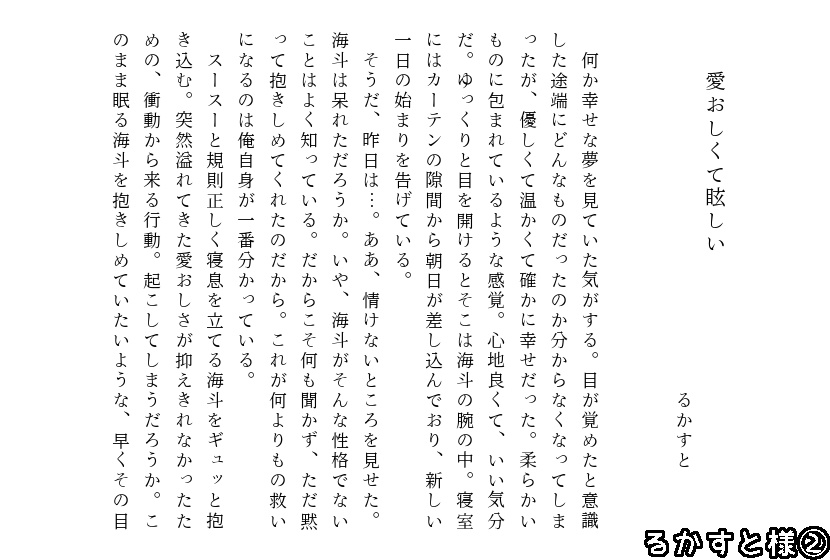 【うおかいアンソロ】Night and Day