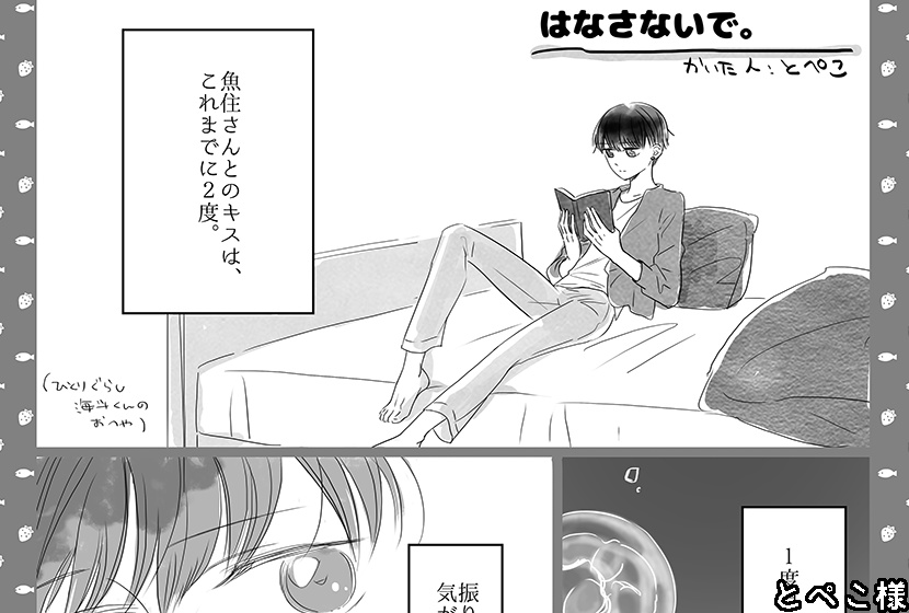 【うおかいアンソロ】Night and Day