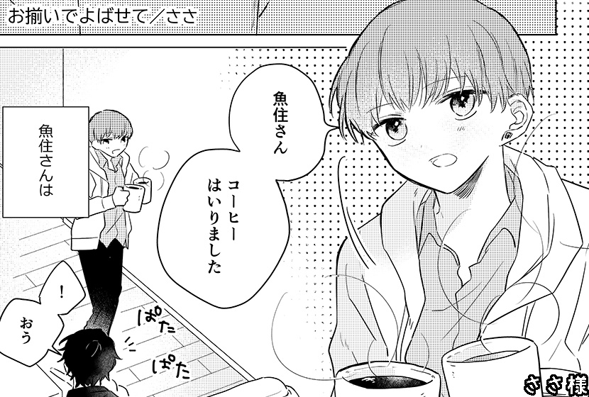 【うおかいアンソロ】Night and Day