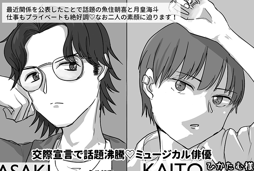 【うおかいアンソロ】Night and Day