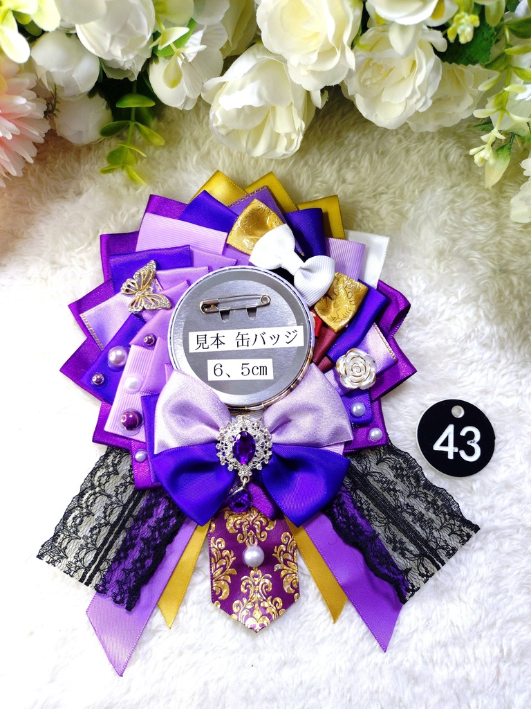 刀剣乱舞 へし切長谷部 ロゼット