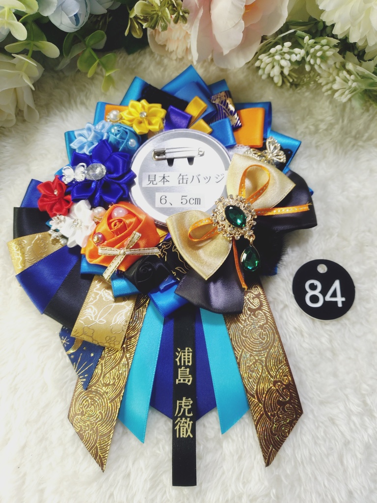 刀剣乱舞 浦島虎徹 ロゼット